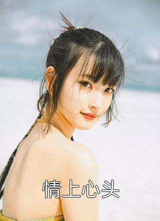 穿越：我靠系统化身迷人大佬江平林妙音完整免费小说_热门小说免费阅读穿越：我靠系统化身迷人大佬(江平林妙音)