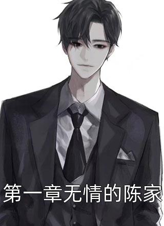 为了假少爷，青梅任我血尽而死穆晴谢繁最新小说_最新完本小说推荐为了假少爷，青梅任我血尽而死穆晴谢繁