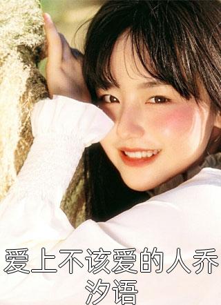 铭心刻骨，情深已逝孙雯秦逸完整版免费小说_完本完结小说铭心刻骨，情深已逝孙雯秦逸