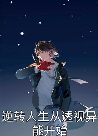 糙汉嘴软心硬，娇妻日日晚起(顾卫城黎夏)完整版免费全文阅读_小说推荐完结糙汉嘴软心硬，娇妻日日晚起顾卫城黎夏