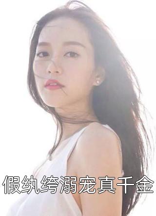 知意如霜，情深不渡(萧景琰苏月容)无弹窗免费阅读_最新小说全文阅读知意如霜，情深不渡(萧景琰苏月容)