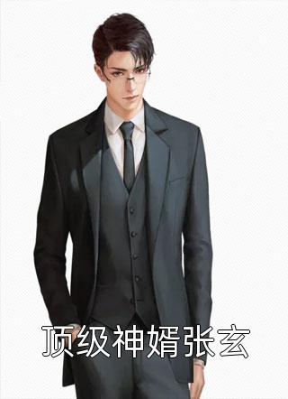 女友把假少爷当宝，恕不知我才是豪门继承人(徐丰年白宛)完整版免费阅读_免费完结小说女友把假少爷当宝，恕不知我才是豪门继承人(徐丰年白宛)
