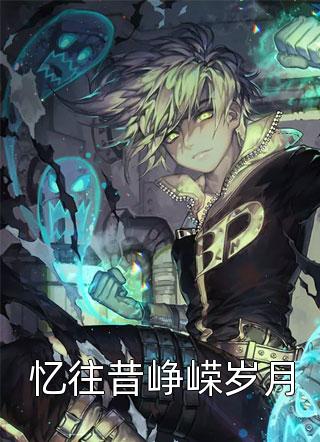 她死三年，霍总红眼挖坟撞墓碑(苏楚霍绍梃)免费小说完整版_完整版免费小说她死三年，霍总红眼挖坟撞墓碑(苏楚霍绍梃)