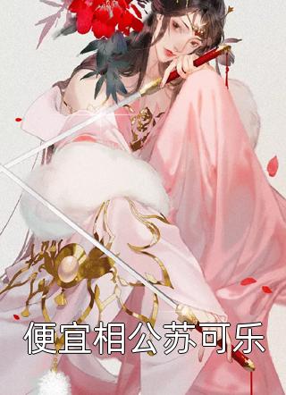 厉总，夫人已死请节哀苏清予厉霆琛全本完结小说_新热门小说厉总，夫人已死请节哀苏清予厉霆琛