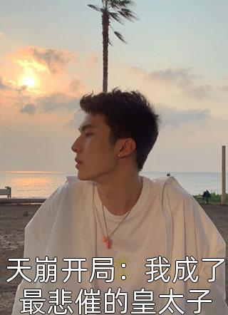 今夜不似昨日星苏念慈顾沉泽免费小说在线看_小说免费阅读无弹窗今夜不似昨日星(苏念慈顾沉泽)