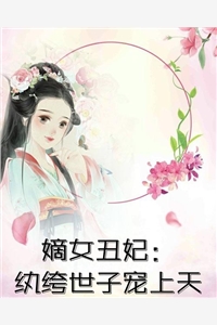 爸爸只爱姐姐陈冉陈倩热门好看小说_最新小说全文阅读爸爸只爱姐姐(陈冉陈倩)