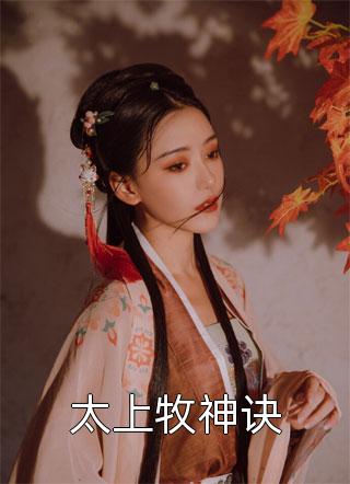 桃之夭夭灼灼其华(秦夭夭裴时安)全本免费完结小说_完结版免费小说桃之夭夭灼灼其华秦夭夭裴时安