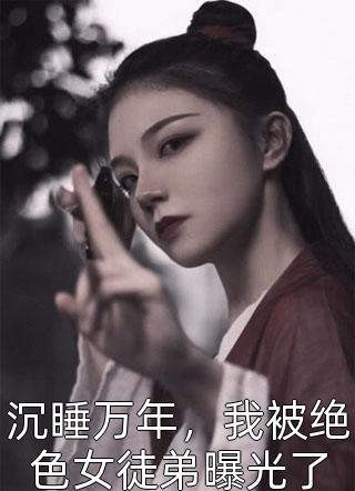 余烬微凉不相思(江朔司棠)小说完结免费_最新好看小说余烬微凉不相思江朔司棠