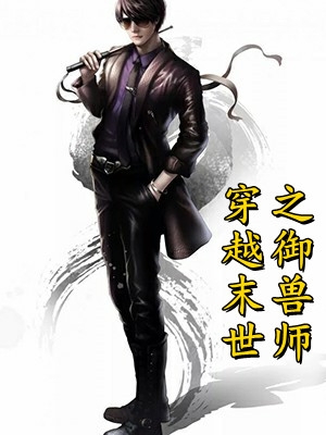 我成了超稀有雌性，大佬们撩疯(苏玉柔霍京琛)完结免费小说_最新完本小说推荐我成了超稀有雌性，大佬们撩疯苏玉柔霍京琛