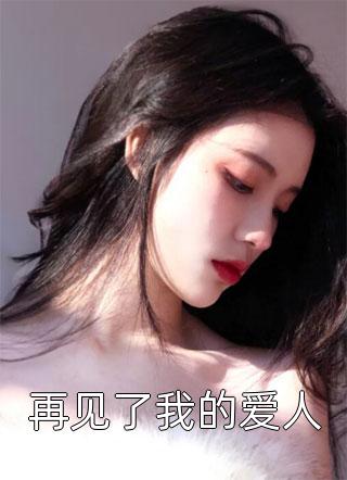 我成了超稀有雌性，大佬们撩疯苏玉柔霍京琛完结版小说推荐_免费完结版小说我成了超稀有雌性，大佬们撩疯(苏玉柔霍京琛)