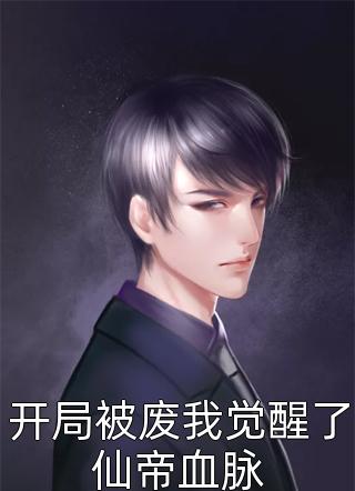 迟来深情孟思语赵权完本小说_免费小说笔趣阁迟来深情孟思语赵权