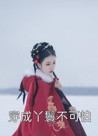胎停之后，我把闺蜜送我的骨灰项链送给了狗(陈萍赵浩然)免费小说推荐_在线免费小说胎停之后，我把闺蜜送我的骨灰项链送给了狗陈萍赵浩然