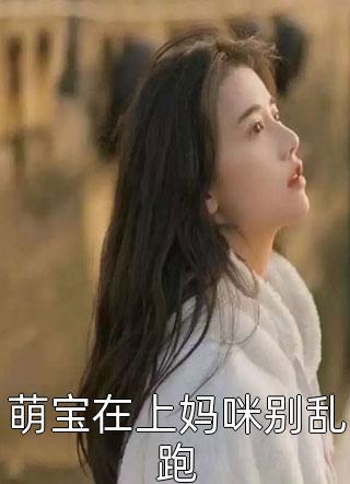 妈妈，赘婿爸爸又在外面乱花钱了(陈德蓉陈梓轩)免费小说笔趣阁_热门小说免费阅读妈妈，赘婿爸爸又在外面乱花钱了陈德蓉陈梓轩