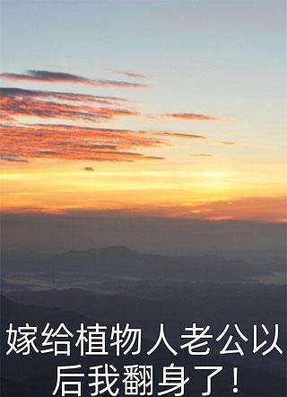 我都瘫痪了，怎么会是黑夜屠夫？顾阳柳少宇热门网络小说_最新完结小说我都瘫痪了，怎么会是黑夜屠夫？顾阳柳少宇