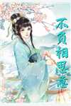 穿成病秧闹离婚，闹成大佬心尖宠(苗青青顾廷)小说完结版_完结小说穿成病秧闹离婚，闹成大佬心尖宠(苗青青顾廷)