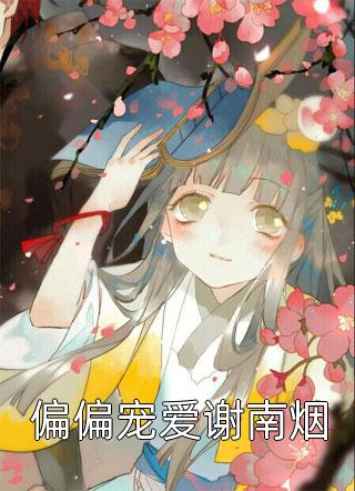 梨花散尽白骨成灰(沈茉舒顾流年)完结小说大全_免费小说大全梨花散尽白骨成灰沈茉舒顾流年
