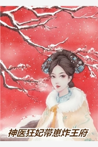 老公抱回黑皮三胎后，我成他救命稻草周廷霖李敏完本小说_完本免费小说老公抱回黑皮三胎后，我成他救命稻草周廷霖李敏