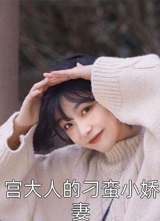 丈夫出轨黑妹，我甩出离婚协议让他悔疯了付晨安琪热门小说推荐_免费小说完结版丈夫出轨黑妹，我甩出离婚协议让他悔疯了(付晨安琪)