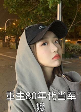 撕碎白月光后他说爱的是我