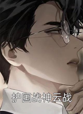 特种兵女王被嫌弃，离婚后马甲爆了乔沁白景成完结版免费小说_全集免费小说特种兵女王被嫌弃，离婚后马甲爆了(乔沁白景成)