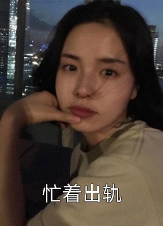 长林欢宴梦不赴沈星窈谢淮序免费小说完整版_完整版小说长林欢宴梦不赴(沈星窈谢淮序)
