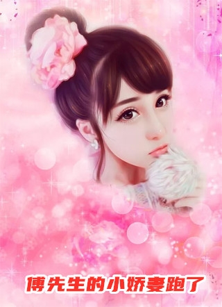 和替嫁养妹结婚后，京圈太子爷悔疯了傅景州俞薇薇免费完整版小说_完结好看小说和替嫁养妹结婚后，京圈太子爷悔疯了傅景州俞薇薇