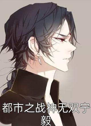 觉醒系统后，我靠直播走出哀牢山林壹苏晴雯完整版小说全文免费阅读_全文阅读免费全集觉醒系统后，我靠直播走出哀牢山林壹苏晴雯