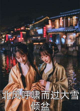 复仇的序幕：屈辱与颠覆李国富王德发免费完整版小说_最新好看小说复仇的序幕：屈辱与颠覆(李国富王德发)