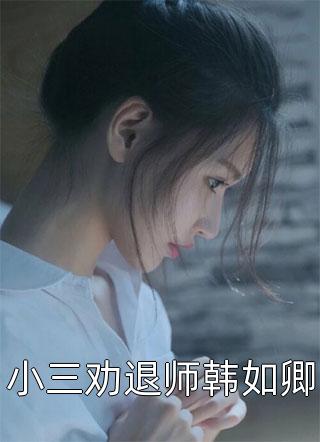 订婚夜，我亲手杀了未婚夫全家沈修逸苏兰完整版小说免费阅读_完本免费小说订婚夜，我亲手杀了未婚夫全家沈修逸苏兰