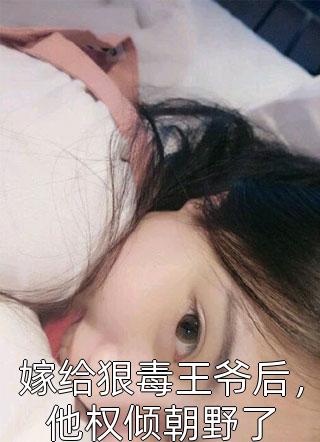 订婚夜，我亲手杀了未婚夫全家(沈修逸苏兰)免费小说在线看_小说完结订婚夜，我亲手杀了未婚夫全家(沈修逸苏兰)