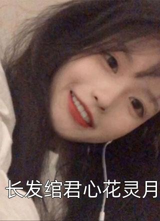 繁花似锦不休