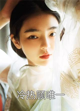 养弟说他是重生者(林明轩明轩)热门小说排行榜_热门小说排行榜养弟说他是重生者(林明轩明轩)