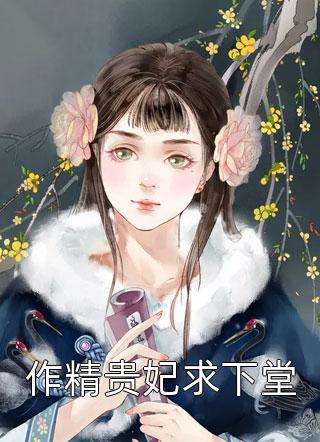 重生后，换娶我妹的梨园阔少悔疯了(关锦堂莺莺)最新完结小说_热门的小说重生后，换娶我妹的梨园阔少悔疯了(关锦堂莺莺)