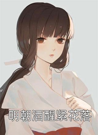 俗日困我，盛夏邮青(江聿风何夕)完本小说推荐_完本小说俗日困我，盛夏邮青江聿风何夕