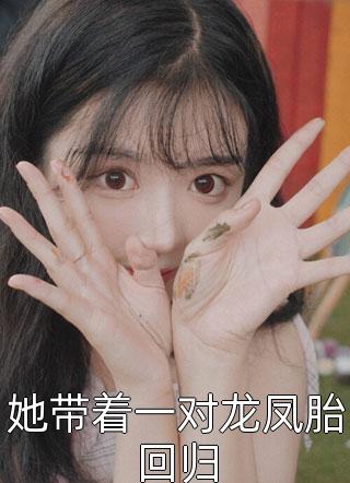 撞了我开始追我？这赔偿方式不对劲颜俏霍承屹热门小说免费阅读_网络热门小说撞了我开始追我？这赔偿方式不对劲(颜俏霍承屹)